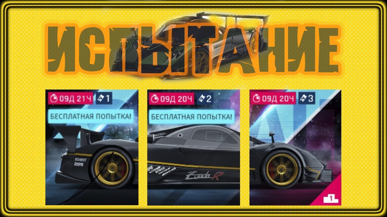 Asphalt 9 Испытание Pagani Zonda R (Unleashed) Обзор