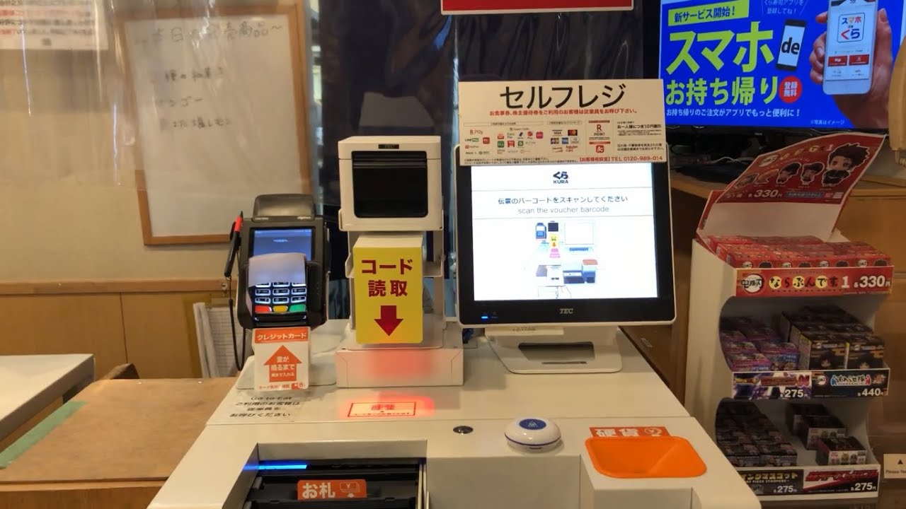 【三重県 鈴鹿市】くら寿司 鈴鹿店 （受付機 → 案内機 → セルフオーダー → ビッくらポン あたり×１ はずれ×１ → セルフレジ）クレジットカードで支払い