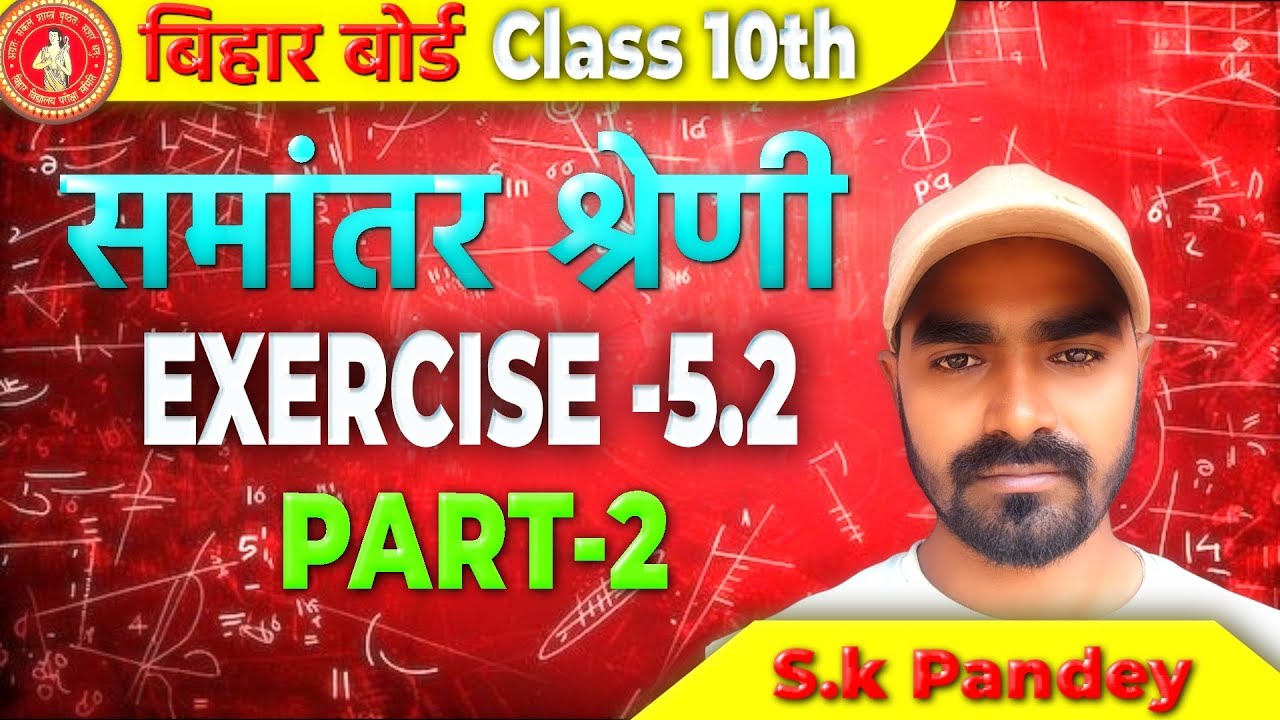 MATHS | CLASS 10TH | NCERT EXERCISE 5.2