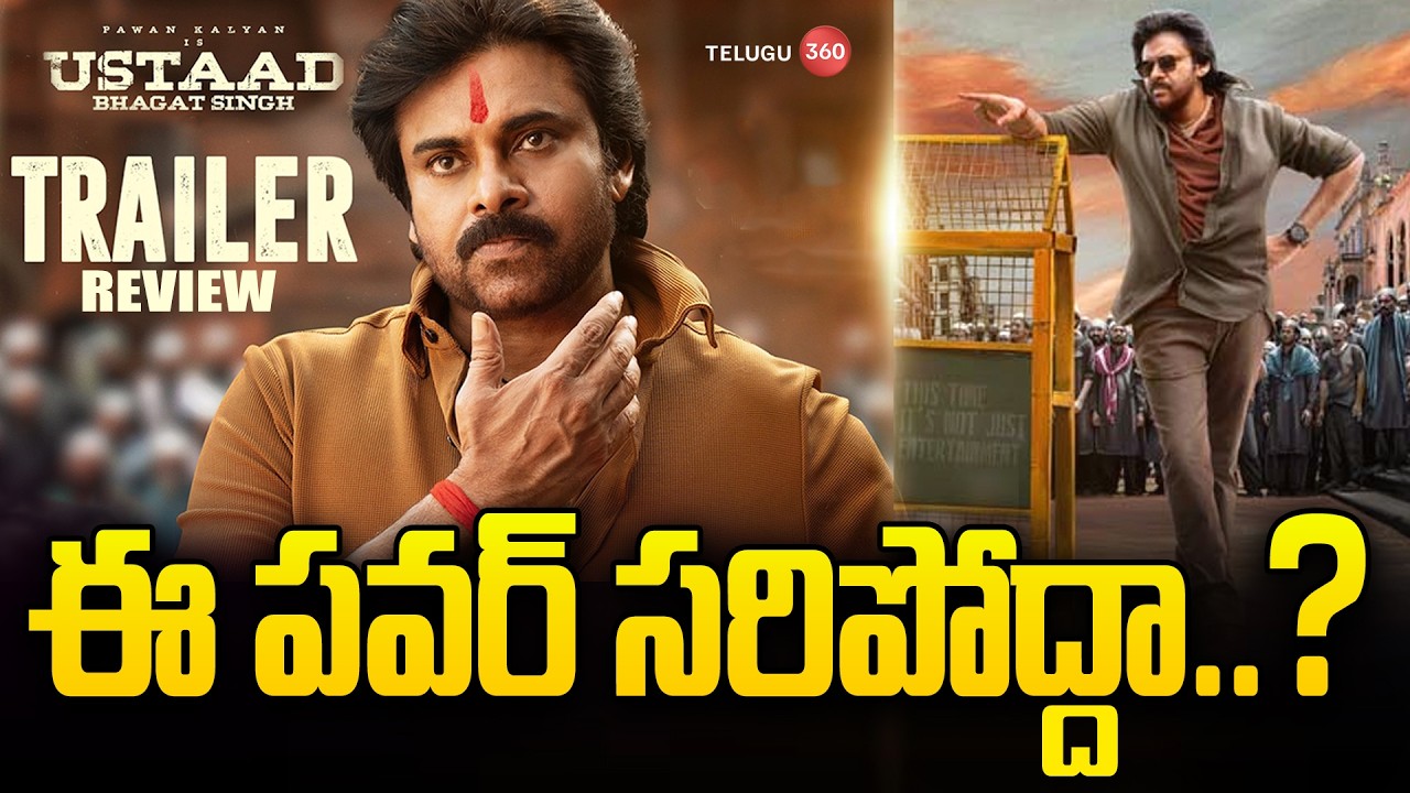 Ustaad Bhagath Singh Trailer Review | ఈ పవర్ సరిపోద్దా ? | Pawan Kalyan
