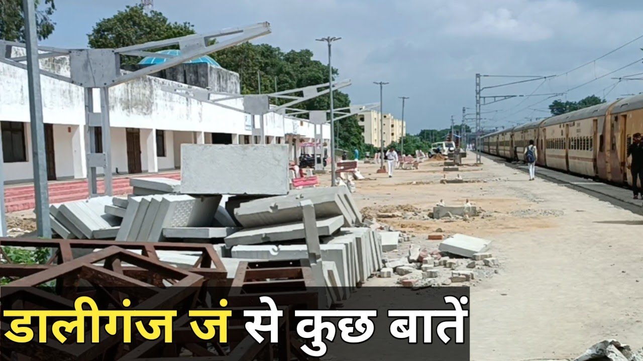 Daliganj Jn Work Progress। डालीगंज जं पर चल रहे निर्माण कार्य की अपडेट देखें।