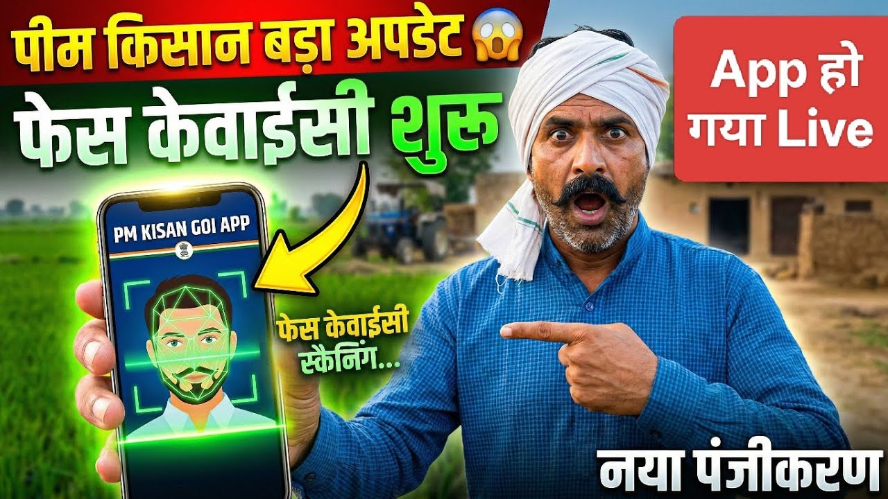 PM Kisan GOI App New Update 2026 🔥| Face KYC Login New Registration & Mobile Update Started 🔥