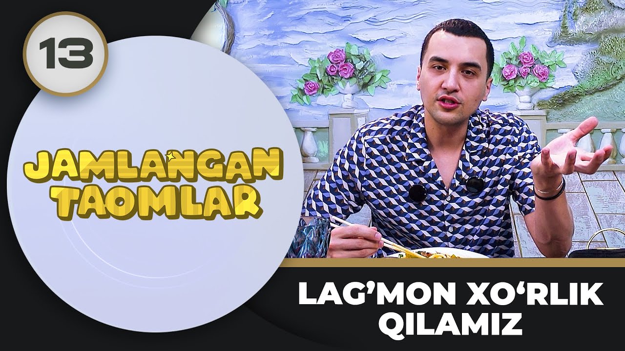 Jamlangan Taomlar 13-son LAG'MON XO‘RLIK QILAMIZ (26.06.2024)