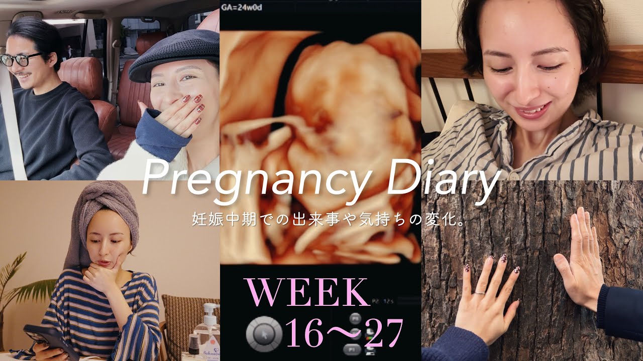 【妊娠中期のリアルな記録】初めて胎動を感じた日。4Dエコーが可愛すぎる！安産祈願、パパママ学級も行ってきたよ👶🏻✨