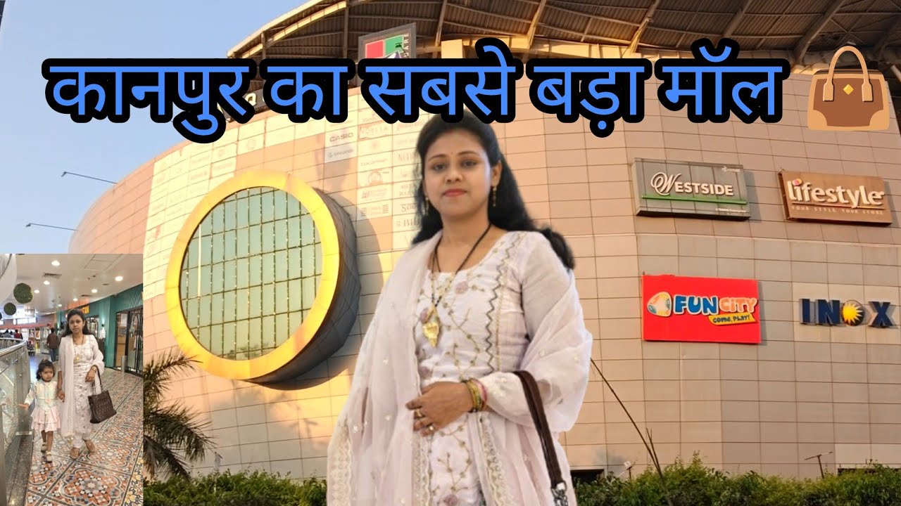 कानपुर का सबसे बड़ा मॉल 👜✨|| SNEHA SRIVASTAVA||#youtube #dailyvlog 