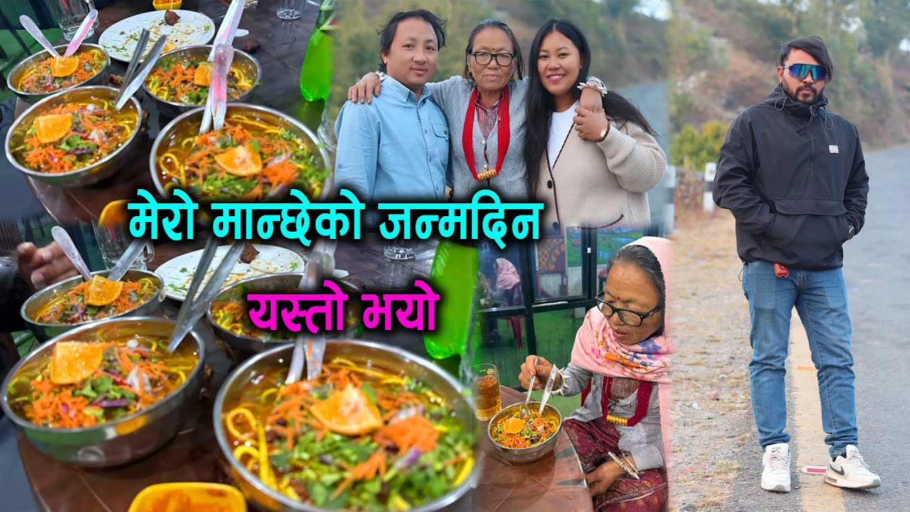 Happy Birthday 🎂🎁🎈Buda Mero Budako Janma DinKo Din Hami Aama Ma Ramite View Point Jhandi Dandama