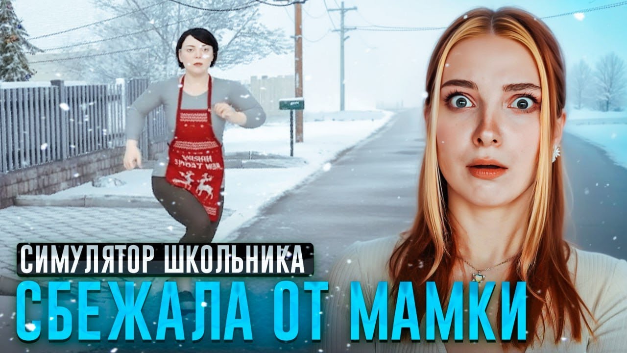 СБЕГАЮ ЧЕРЕЗ ДВЕРЬ. САМЫЙ СЛОЖНЫЙ ПОБЕГ ► SchoolBoy Runaway #8 Побег Пацана: Стэлс Школьника