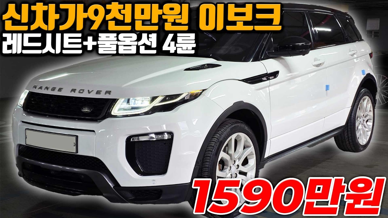 신차가 9천만원 HSE 다이나믹 등급 어라운드뷰 전동트렁크 헤드업 레드시트 풀옵션차량