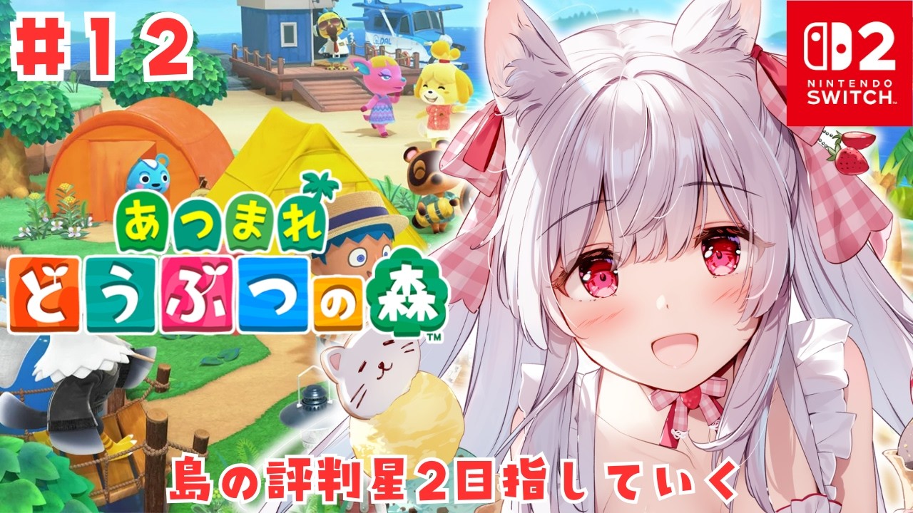 【あつまれどうぶつの森】島の評判星2目指していく #12【明堂しろね/ハコネクト】