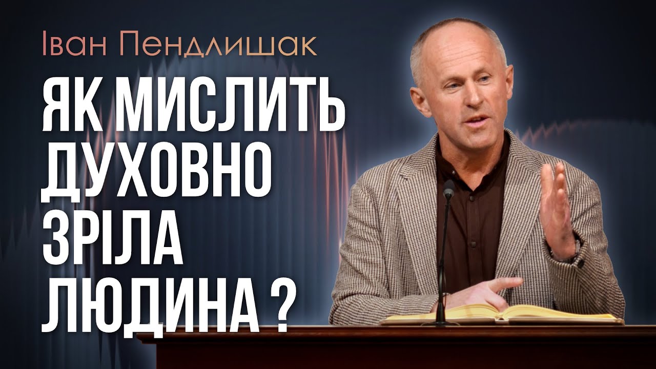 Я для всіх був всім ! - Іван Пендлишак