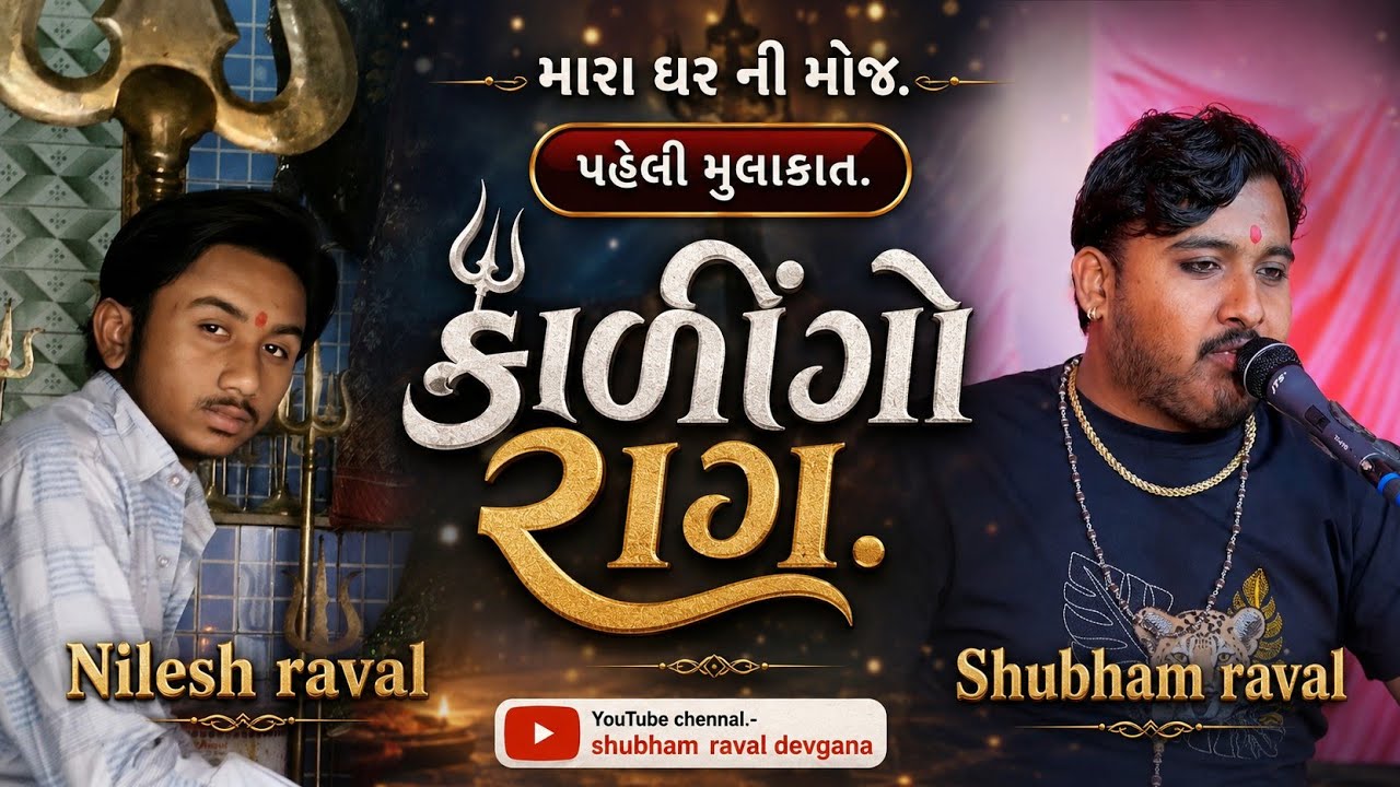 kalingo rag.... nilesh raval shubham raval...///guru chela.