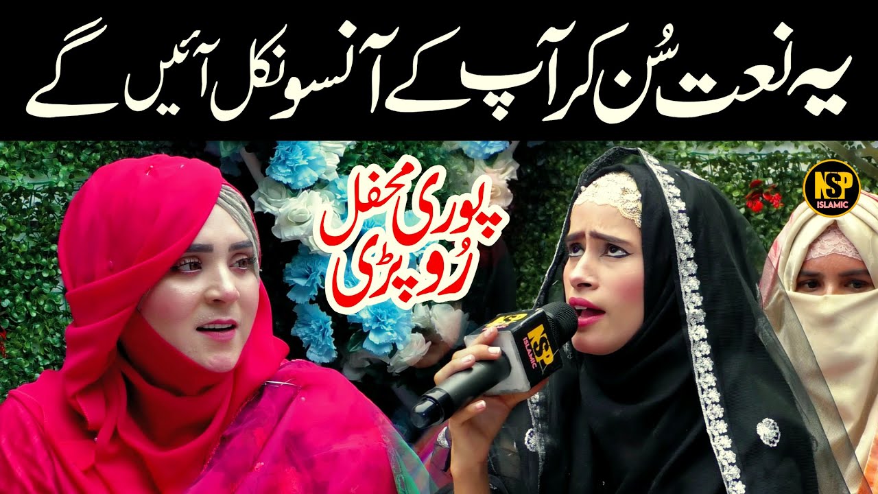 Heart Touching | Dhiyan Rehmat Rab Diyan Ny | Ayesha Hanif | Naat | Naat Sharif | Nsp Islamic