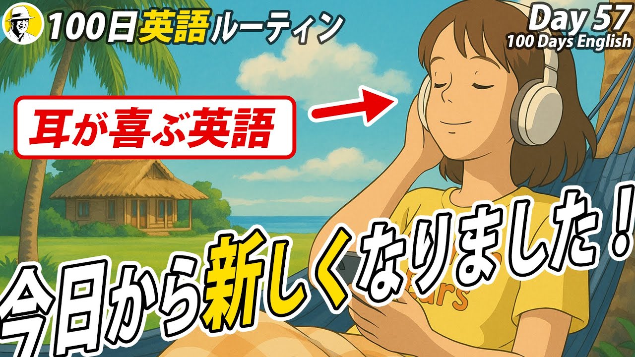 耳が喜ぶ英語リスニング✨