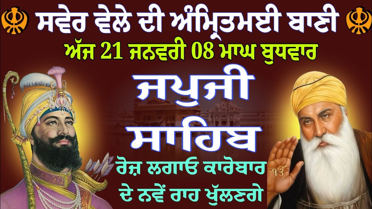 ਜਪਜੀ ਸਾਹਿਬ ਦਾ ਪਾਠ//Japji Sahib path//Japji Sahib Da path//जपु जी साहिब दा पाठ//Japji sahib full path