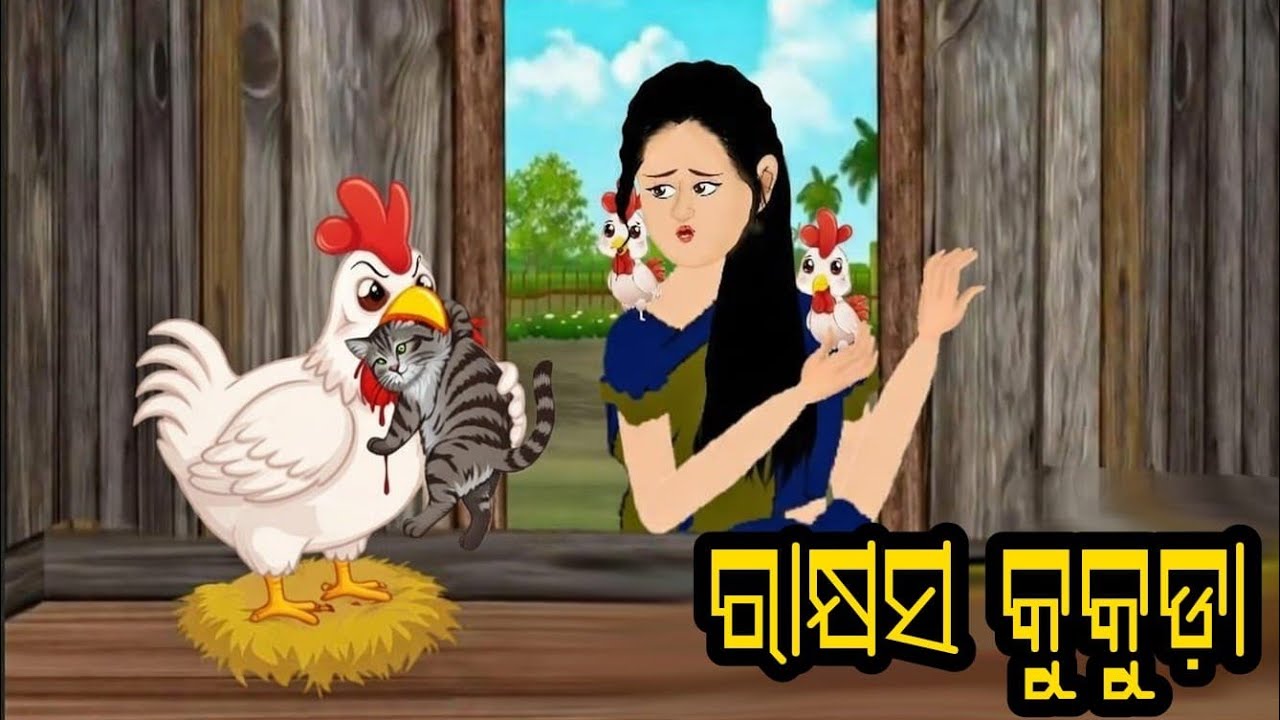 ରାକ୍ଷସୀ କୁକୁଡ଼ା//@jpstorytime2 odia gapa//odia story//odia kahani//