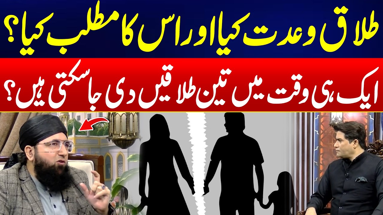 Talaq E Bidaat Jaiz He Ya Nahi? - Talaq Ka Asal Or Islami Tariqa Kya He ? - Mufti Fazal Chohan