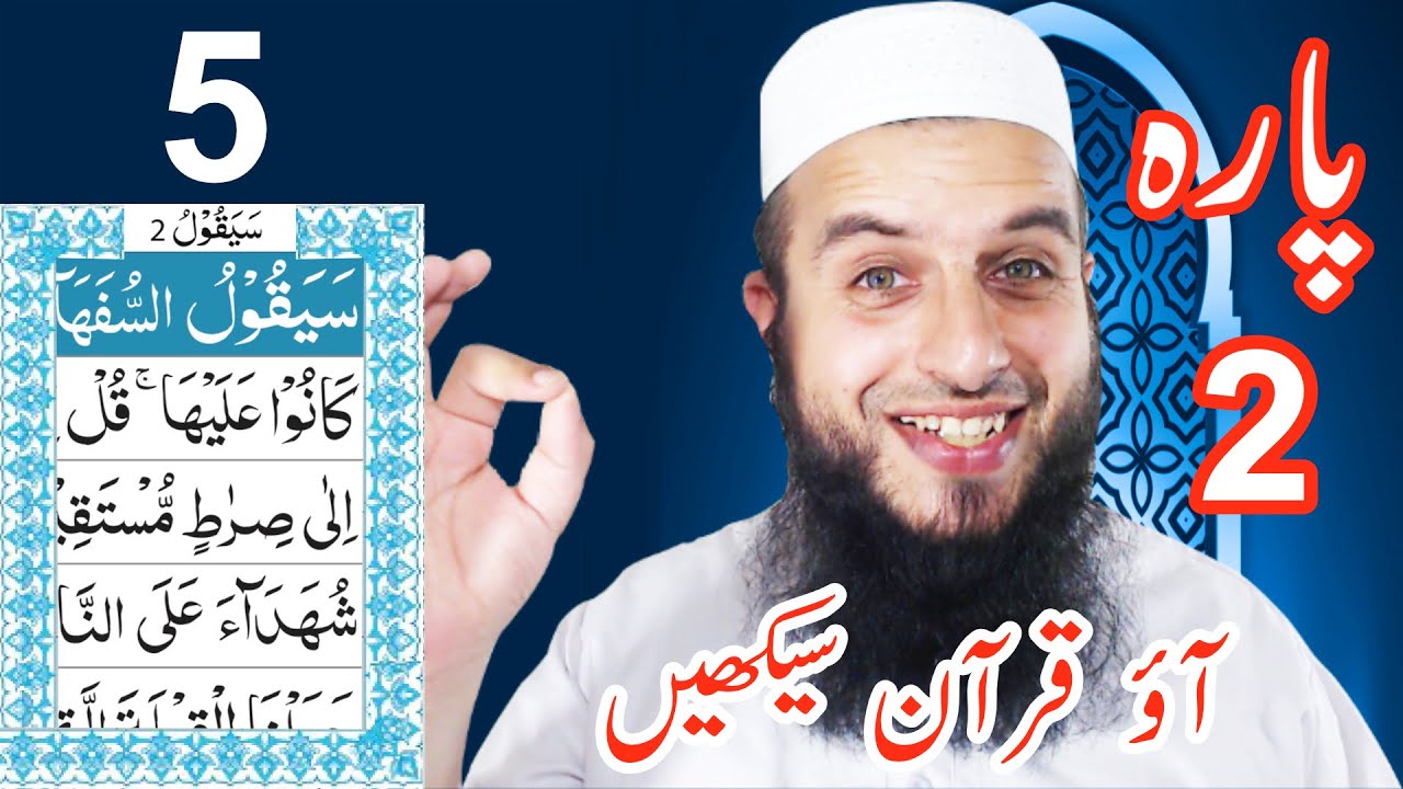 Para 2 Lesson 5 | Aao Quran Seekhain | Word by Word (Tajweed Lessons)