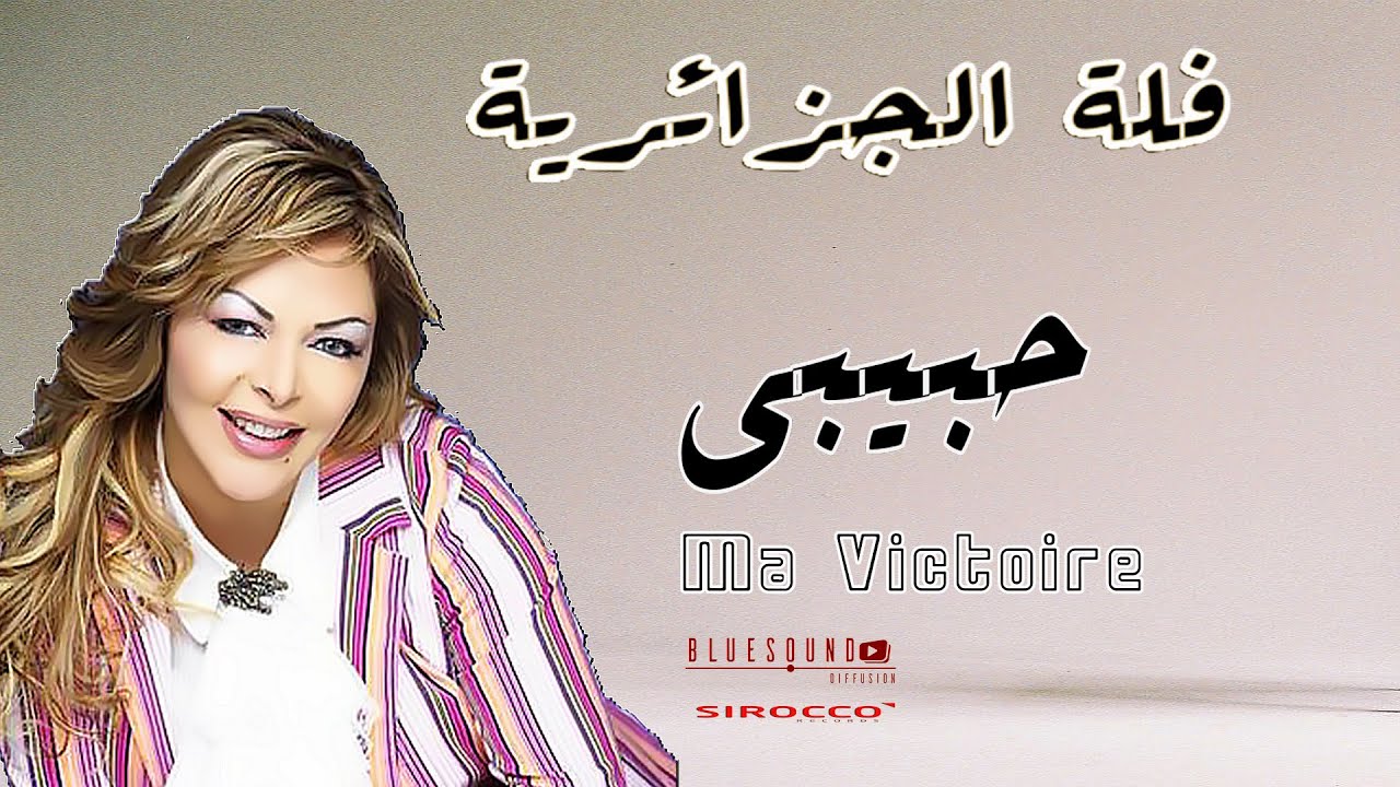 Fella El Djazairia - Ma Victoire 'Habibi' I فلة الجزائرية 