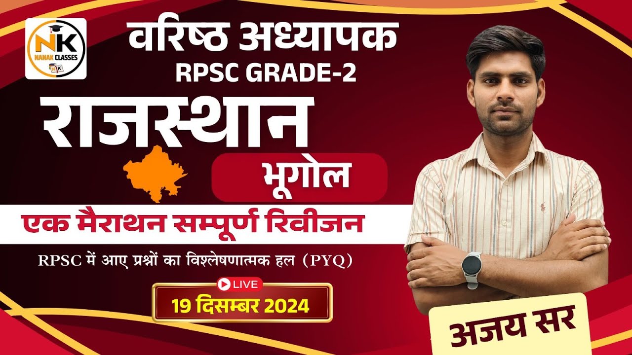 RPSC 2nd GRADE (संस्कृत शिक्षा विभाग) || एक मैराथन सम्पूर्ण रिवीजन || राजस्थान का भूगोल || Ajay sir