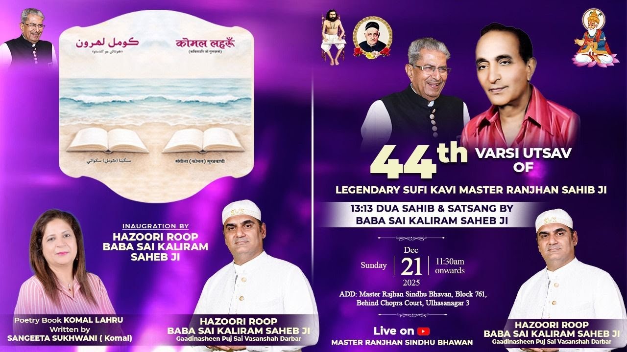 44Varsi Utsav of Kavi Master Ranjhan Sahib Ulhasnagar