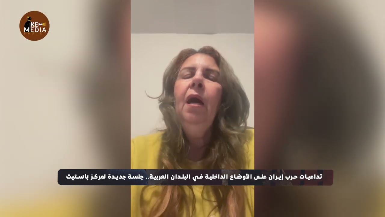 حقيقية تحرك الجماعات الكردية في كردستان واجتيازها للحدود الإيرانية وأبعادها توضحها د. نيفين مسعد