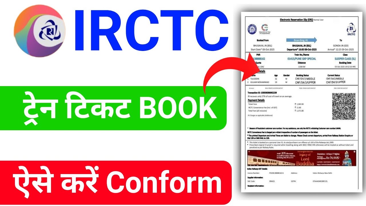 IRCTC Train Ticket book kaise kare ट्रेन टिकट कैसे बुक करें IRCTC से ट्रेन टिकट ऐसे बुक करें 2026