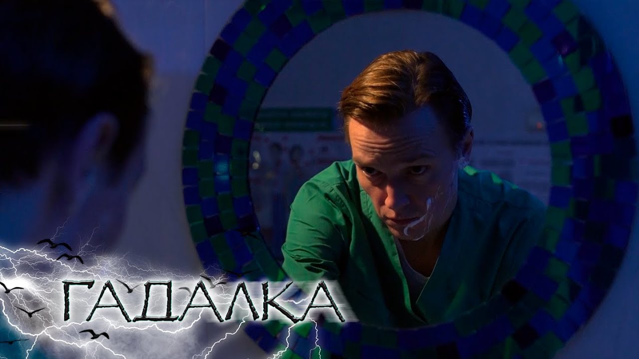 ГАДАЛКА: Хозяйка, Змиулан