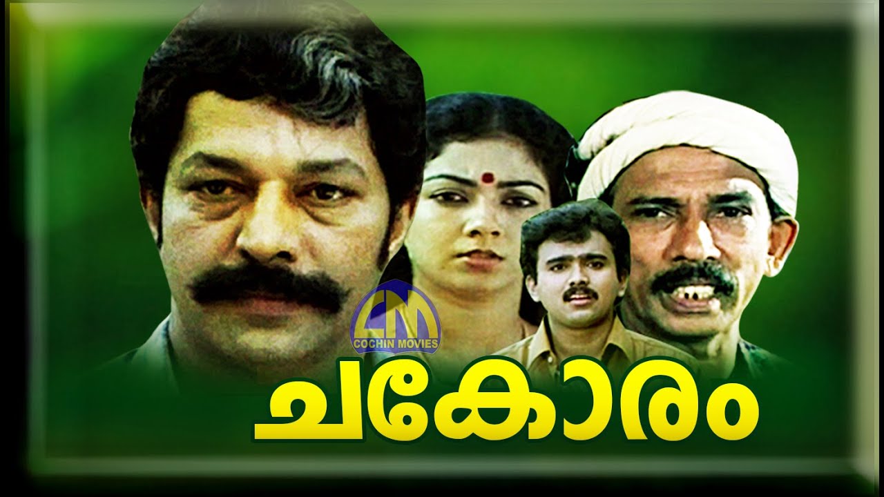Chakoram Malayalam full movie | Malayalam movie in youtube | Full movies