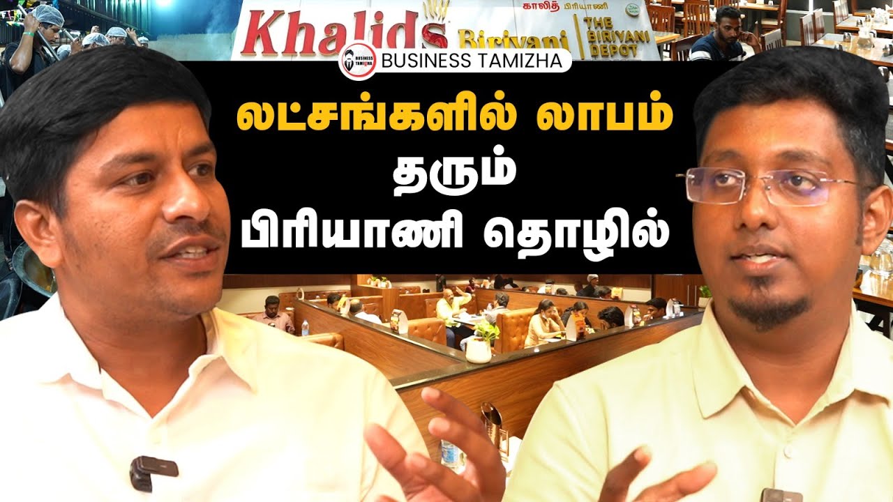 லாபம் அள்ளும் என்றும் அழியாத தொழில் | தரமான பிரியாணி Franchise | Business Tamizha | Kalids Briyani