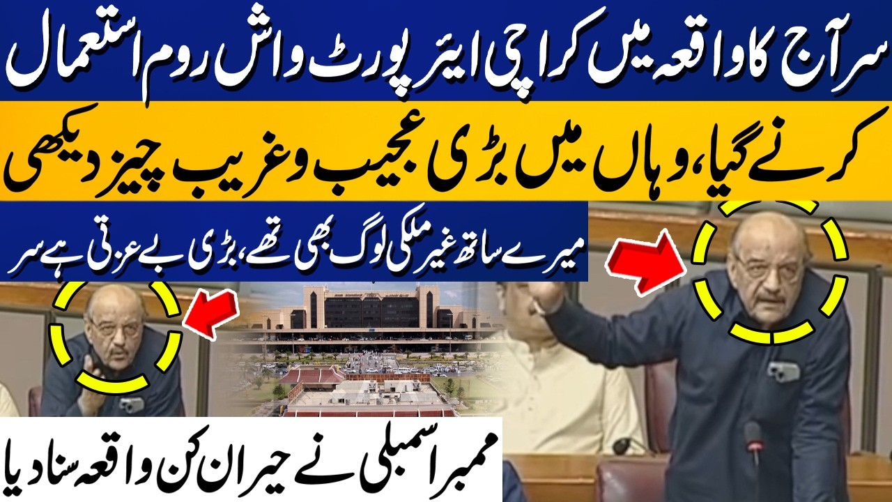 I Went to Karachi Airport Washroom & Saw Something Strange, It Was Embarrassing, MNA Shares Incident