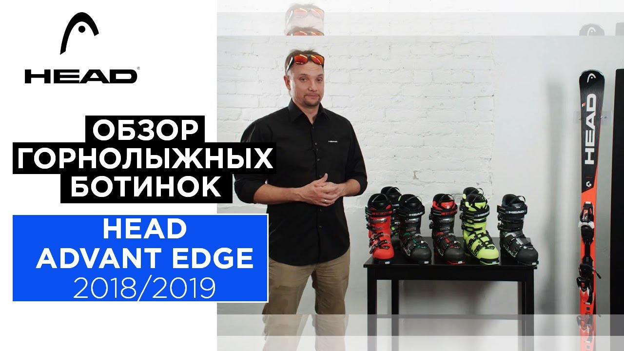 HEAD ADVANT EDGE 2018/2019. Видео обзор серии горнолыжных ботинок HEAD.