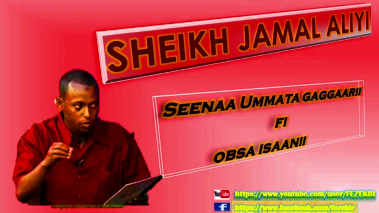 Senaa Ummata gagarii fi obsa isaanii sheikh jamal Aliyyii ❣♥️🌹♥️❣share waliif godha jazaka Allaah