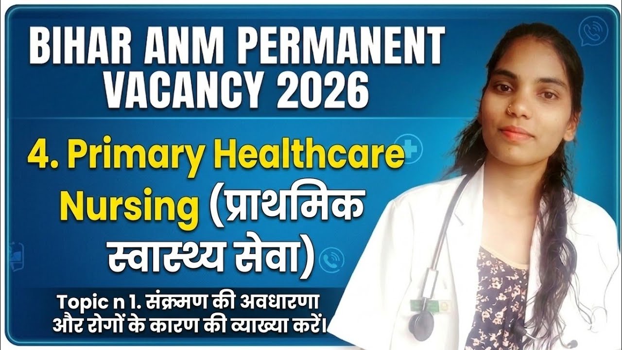 Bihar ANM Vacancy 2026 | Primary Healthcare Nursing | संक्रमण की अवधारणा और रोगों के कारण |Topic n-1