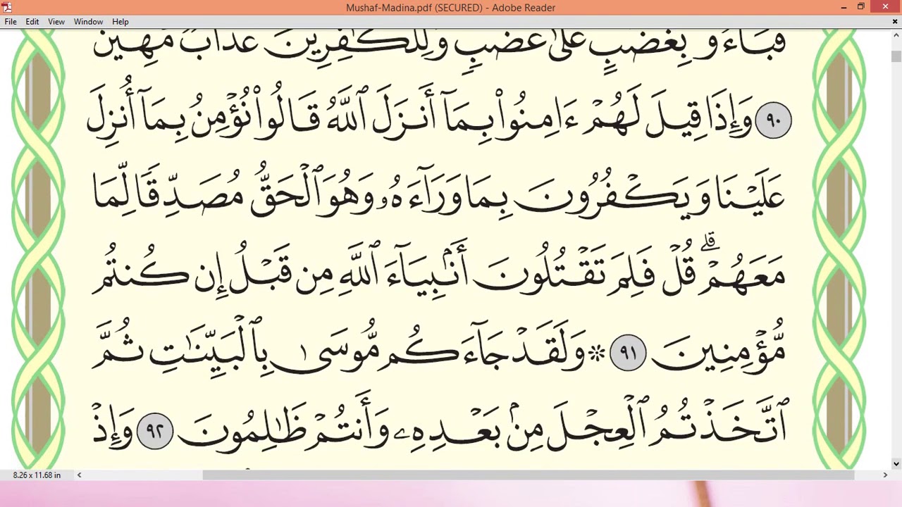 Шейх Айман Сувейд сура Бакара стр 14