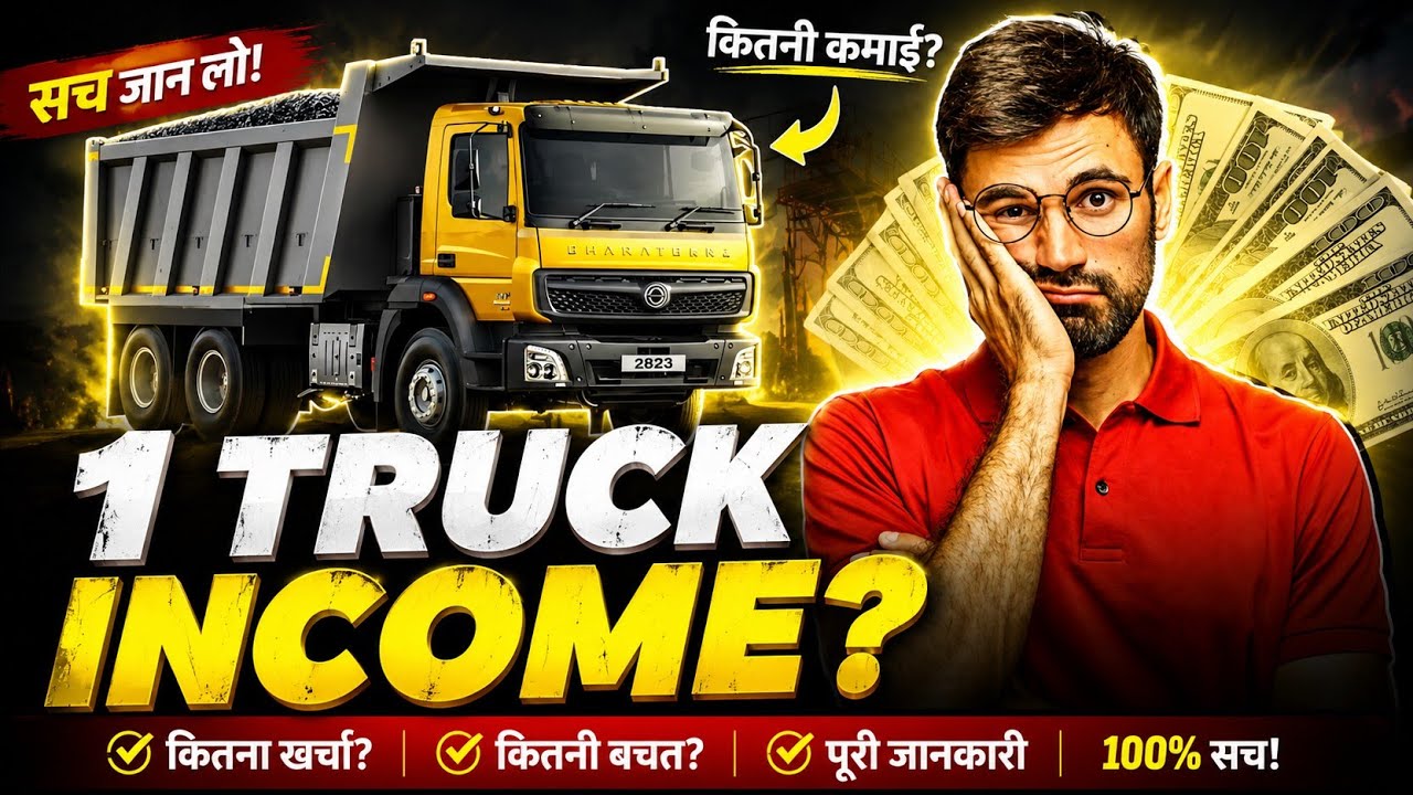 Ek dumper truck se income kitni hogi? How much does one earn from a dumper truck? | Dumper business