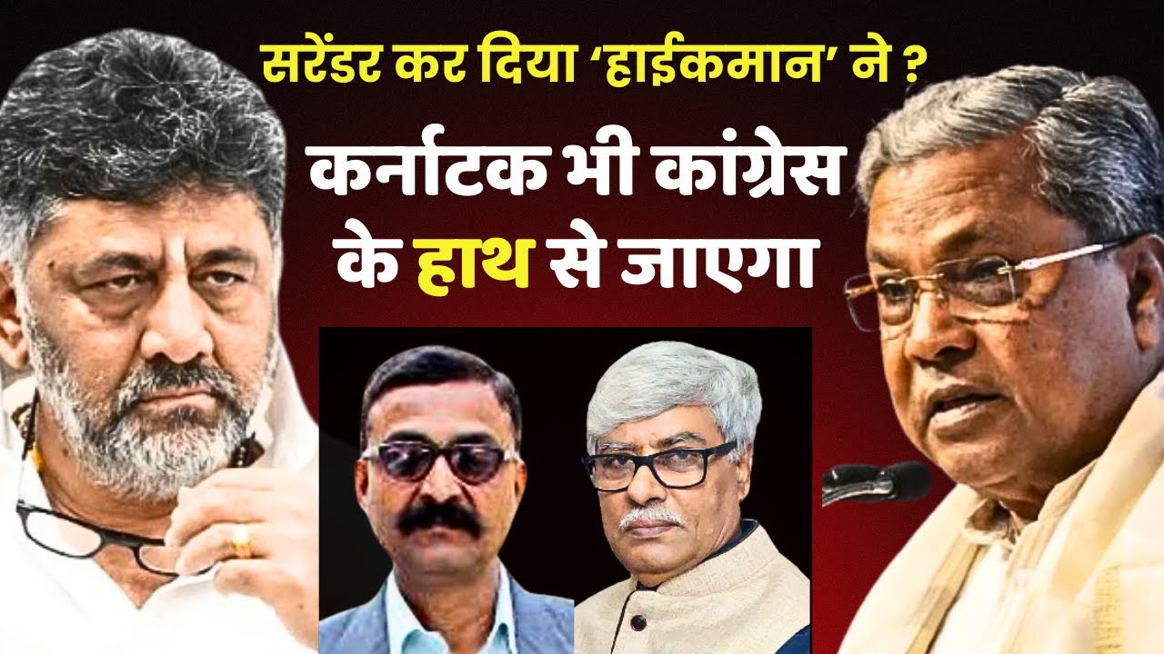 कर्नाटक भी जाएगा हाथ से । हर राज्य में कांग्रेस में सिर फुटौव्वल । VN Bhatt, Omkar Chaudhary