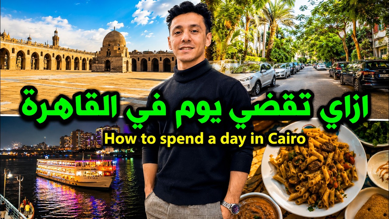 جولة سياحية في القاهرة - جاردن سيتي, السيدة زينب, المهندسين, ممشي اهل مصرHow to spend a day in cairo