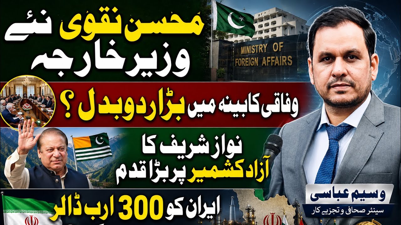 Pakistan&rsquo;s BIG Cabinet Shake-Up? | Nawaz Sharif&rsquo;s Azad Kashmir Move | Full text of US-Iran MoU.