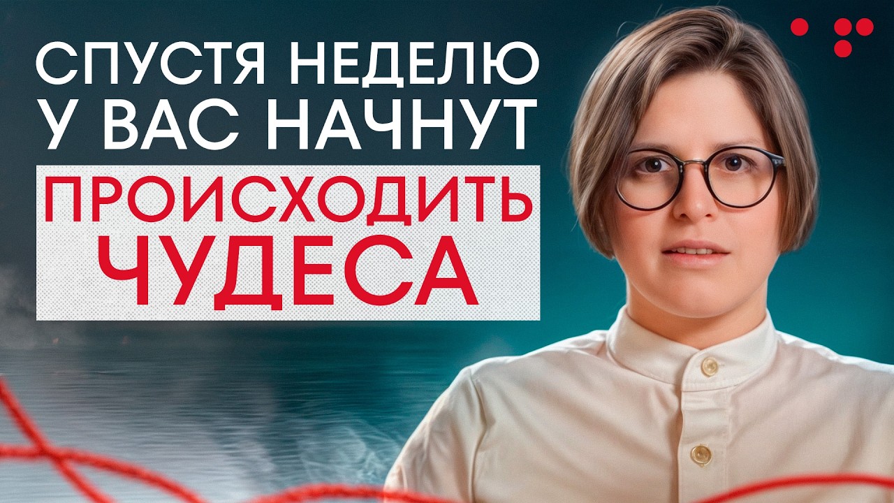 Эта техника изменит твою жизнь к лучшему! Как работает метод волшебника?