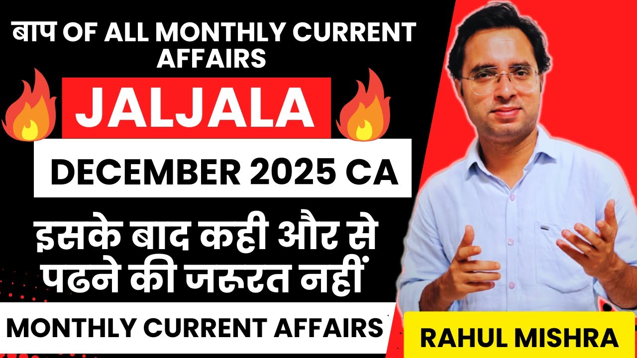 December 2025 Monthly Current Affairs | JALJALA December 2025 | DCA with Rahul Sir | Rahul Mishra