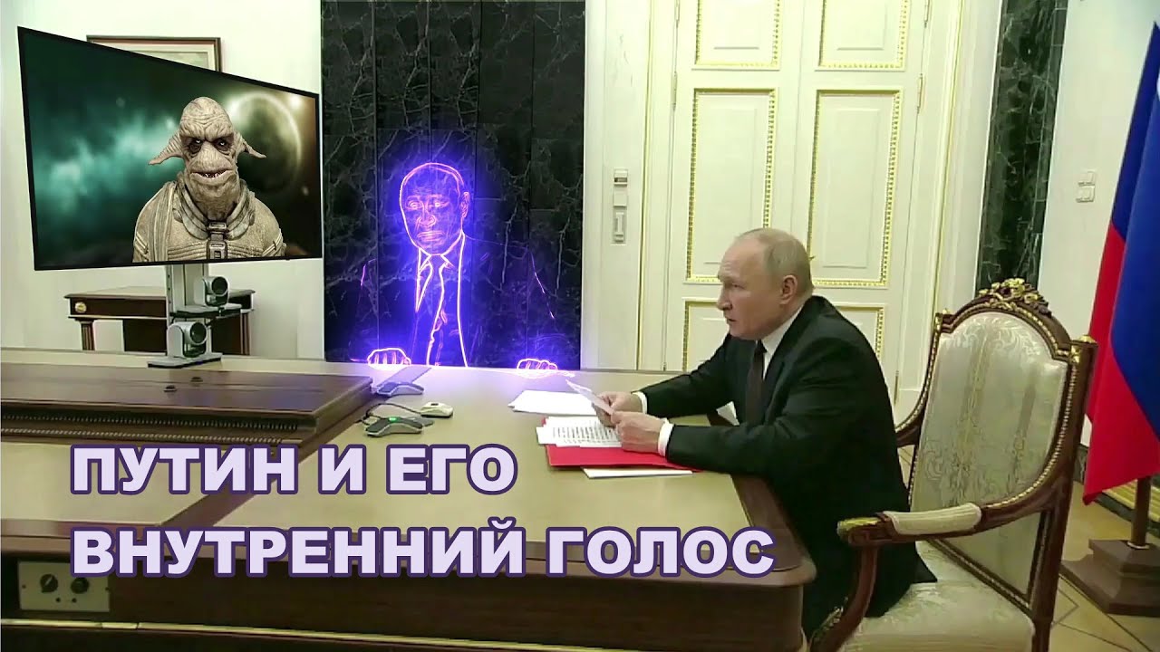 ПУТИН и ВОЙНА. Внутренний Голос. Предупреждение.