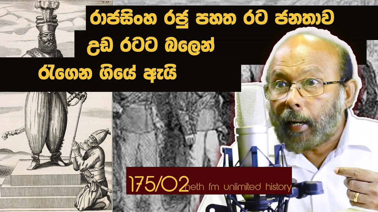 පහත රටින් උඩ රටට | Down country to up country Sri lanka | Neth fm unlimited history 175 02