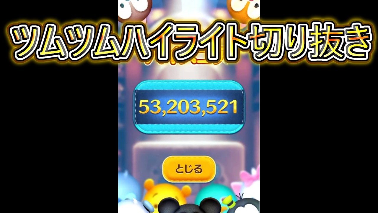 🎉今週の生配信ハイライト3月2週目【ツムツム】2つ目