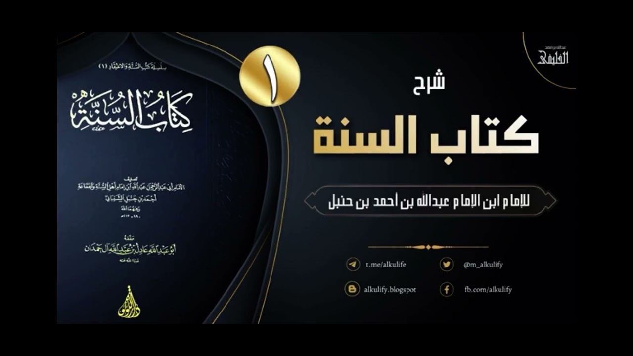 شواهد حديث الافتراق - أبو جعفر الخليفي