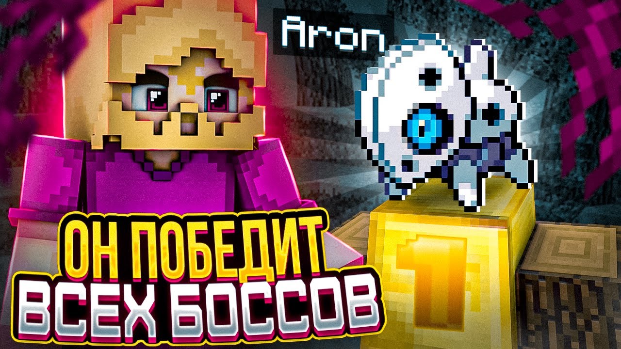 Побеждай всех боссов покемоном 1лвл [PIXELMON ГАЙД]