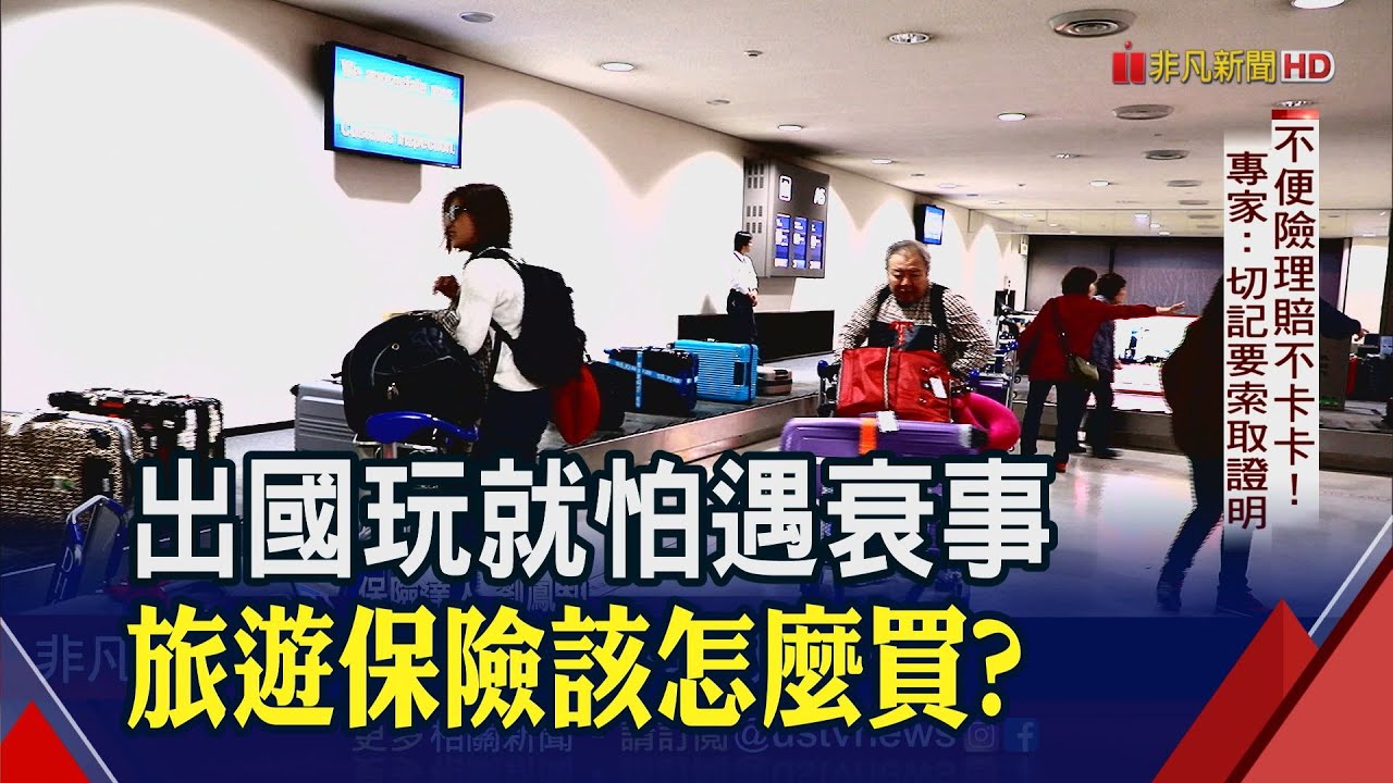 瘋出國!