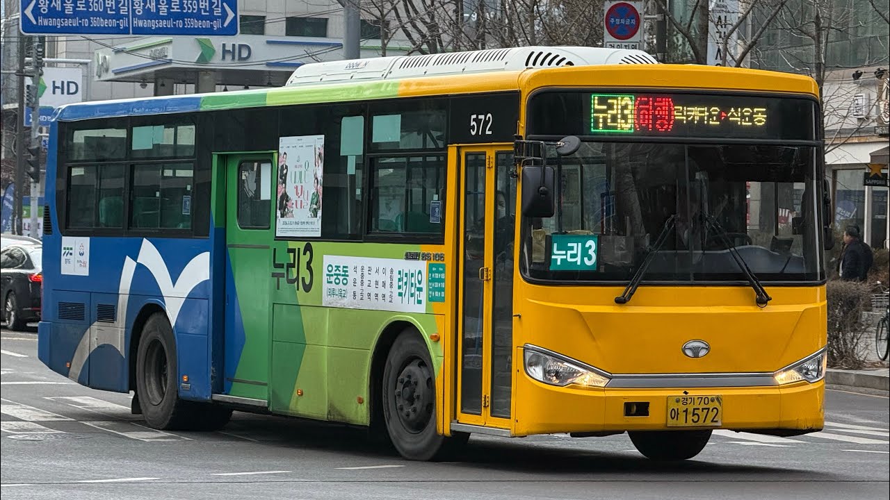 [성남] 성남시내버스 누리3번 전구간 주행영상