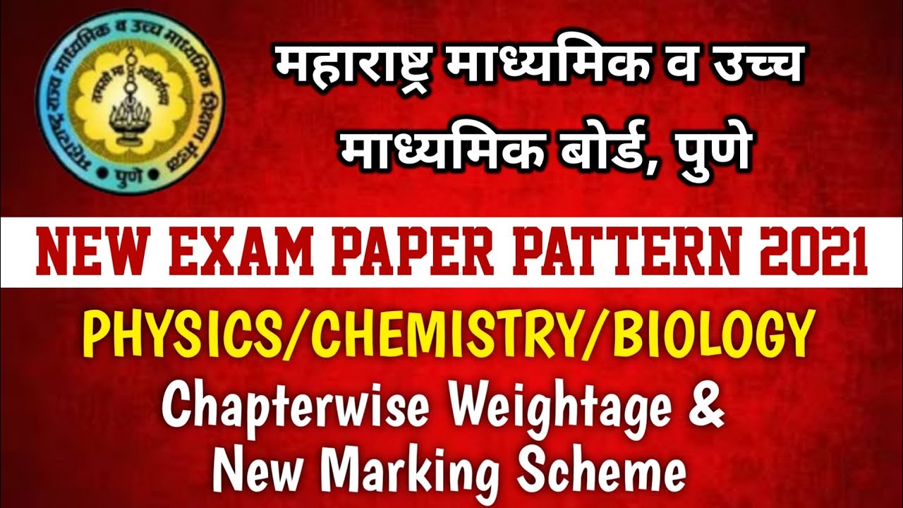 PCB New Exam Paper Pattern 2020-21 I Chapter-wise Weightage & New Marking Scheme Maharashtra Board