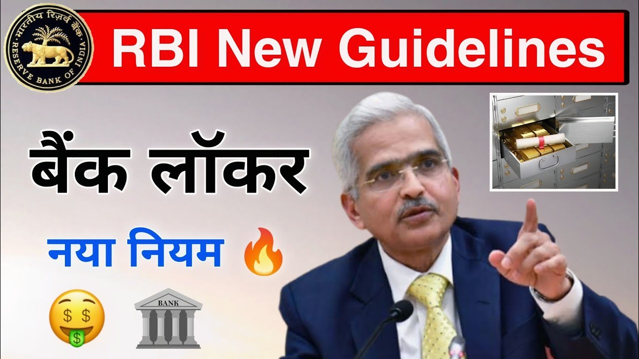 Bank Locker RBI New Guidelines 🔥 | Bank locker new rules