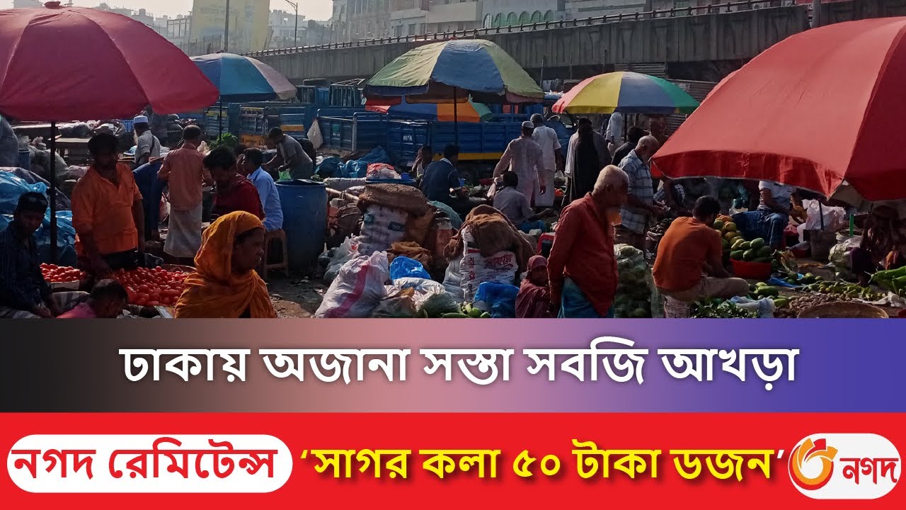 বাংলাদেশে কম দামে সবজির আখড়া | cheap market in dhaka | fruits and vegetables, faysal bhai blogger